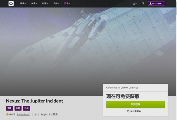 GOG喜加一:太空即时战略《银河创世纪:木星事件》免费领!