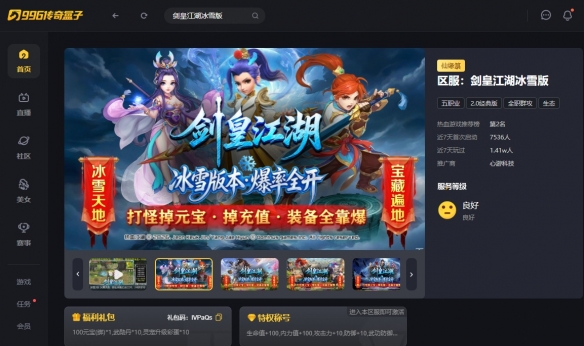 五职业群攻,江湖味拉满!996传奇盒子《剑皇江湖冰雪版》经典之选