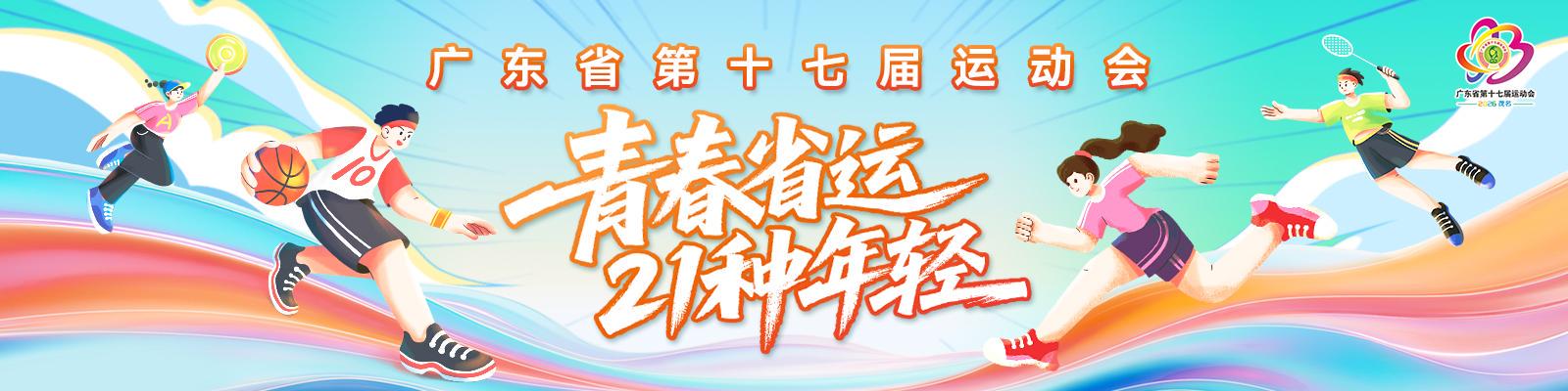 从省运会看广东21城体育性格|湛江:跳水之乡薪火相传