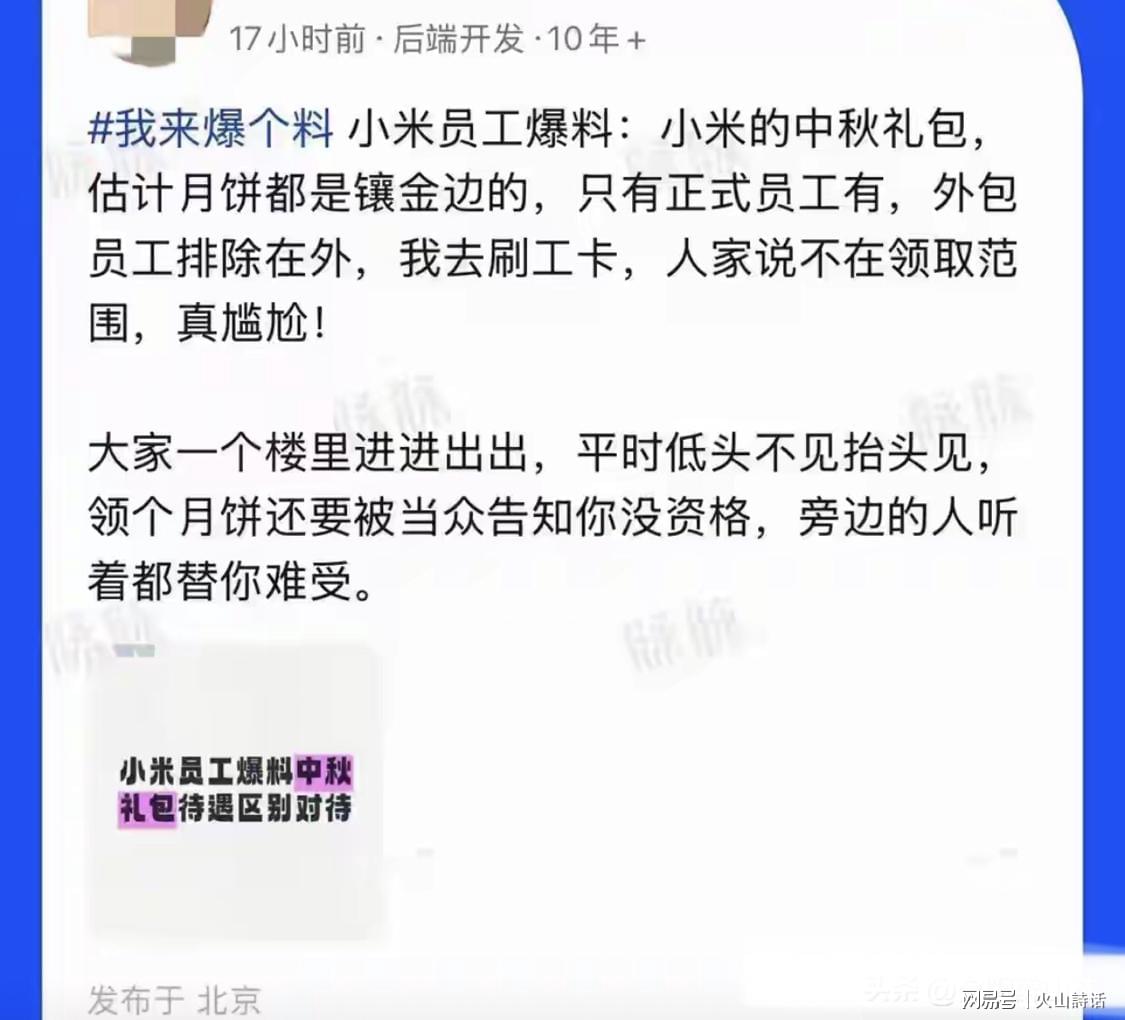 尴尬!网传某大厂外包员工领中秋月饼被拒,哭诉一起加班却分三六九等