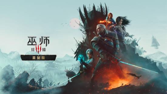 《巫师3重制版》Switch2开启预载！老玩家可免费升级