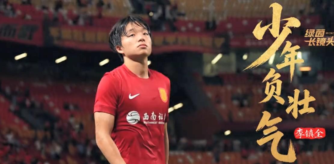 李镇全：家乡和球迷的期待，是我前行路上最重要的动力