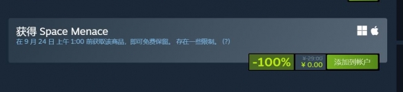 Steam喜加一:太空RTS《Space Menace》限时免费领